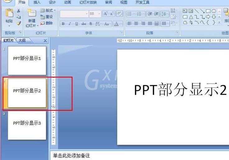 PPT设置只显示指定幻灯片的操作方法截图