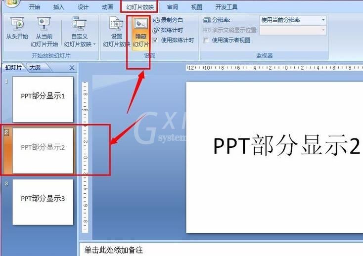 PPT设置只显示指定幻灯片的操作方法截图