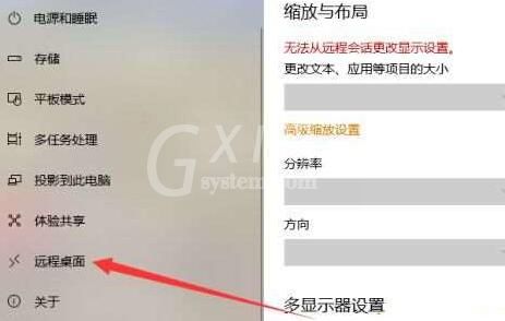 WIN10设置远程连接的操作方法截图