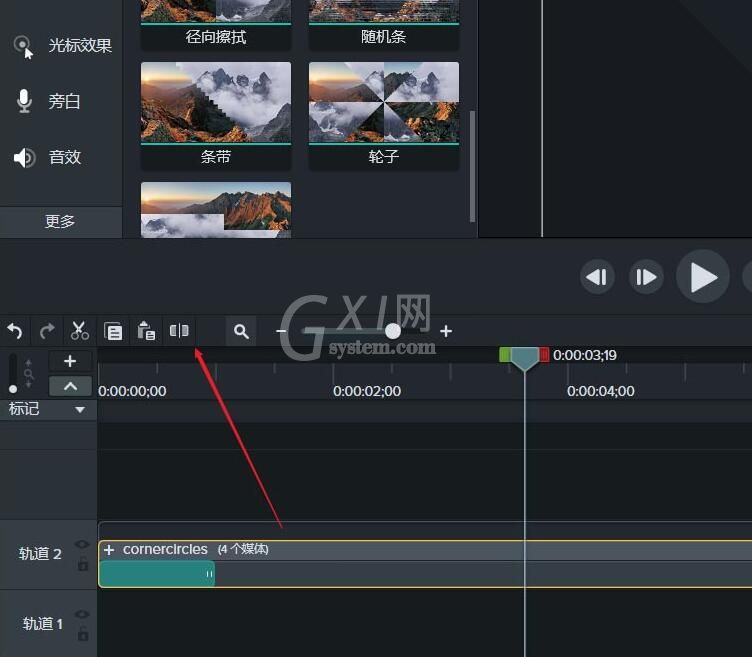 Camtasia Studio给素材插入过渡效果的详细步骤截图