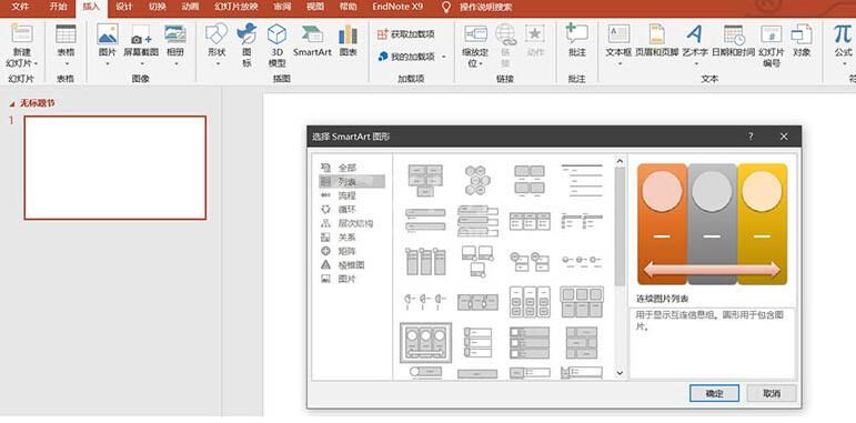 PPT连续图片列表制作教程截图