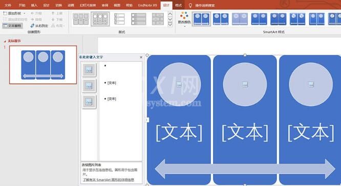 PPT连续图片列表制作教程截图