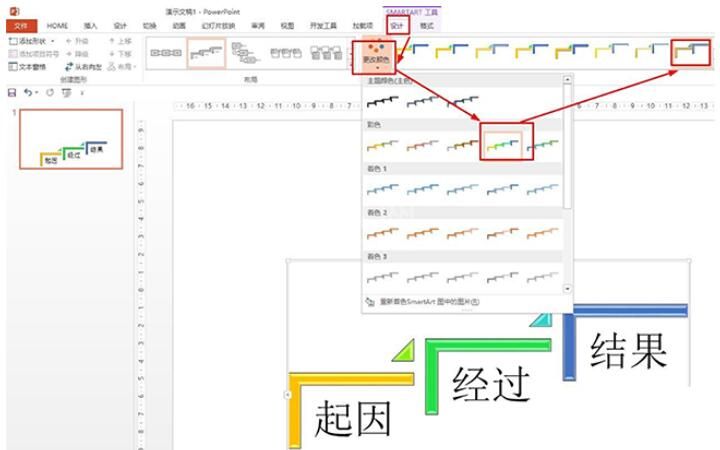 PPT制作羿射九日课文思维导图的操作方法截图