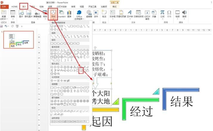 PPT制作羿射九日课文思维导图的操作方法截图