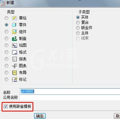 Proe零件模型抽壳图形的操作方法截图