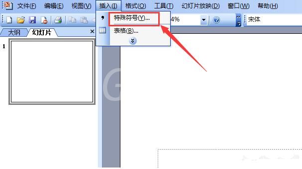 ppt2003输入方框正方形符号的具体方法截图