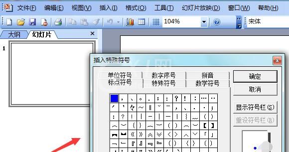 ppt2003输入方框正方形符号的具体方法截图