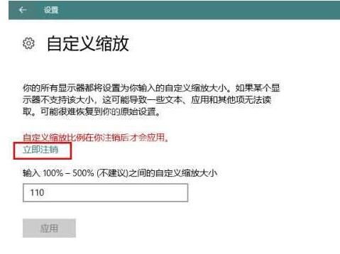 WIN10自定义缩放屏幕比例的操作方法截图