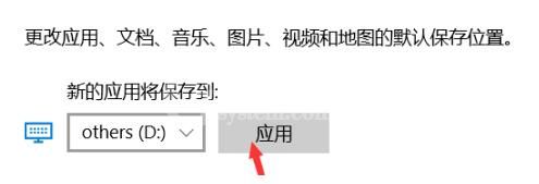 WIN10商店下载路径更改方法教程截图