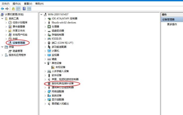 WIN10系统更新鼠标驱动的详细教程截图