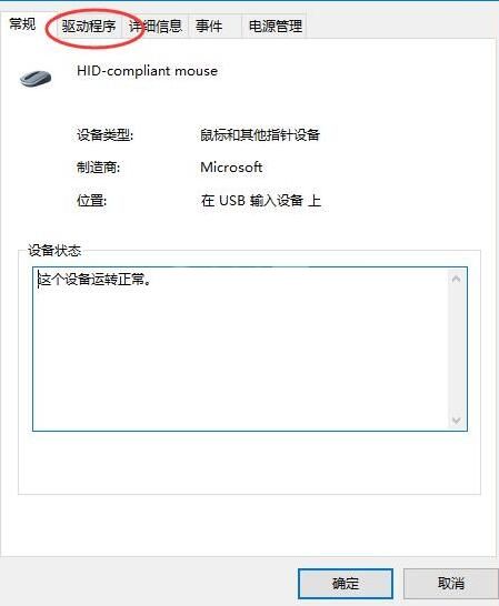 WIN10系统更新鼠标驱动的详细教程截图