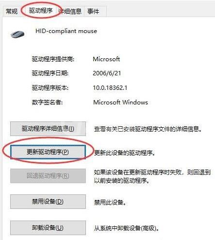 WIN10系统更新鼠标驱动的详细教程截图