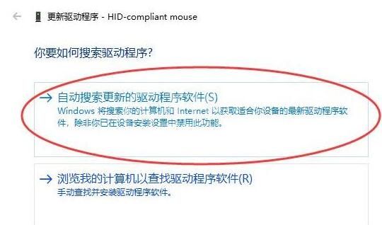 WIN10系统更新鼠标驱动的详细教程截图