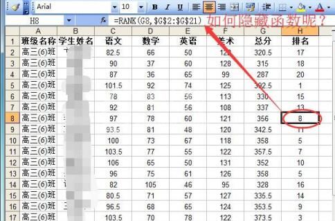 Excel表格中隐藏公式或函数的具体步骤截图