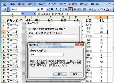 Excel表格中隐藏公式或函数的具体步骤截图