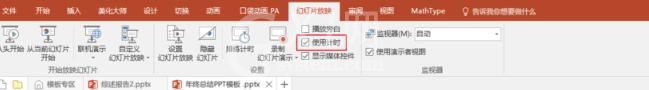 PPT幻灯片设置结束后自动播放下一页的操作方法截图