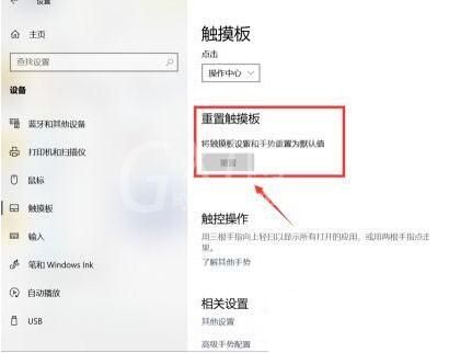 WIN10设置触摸板手势步骤教程截图