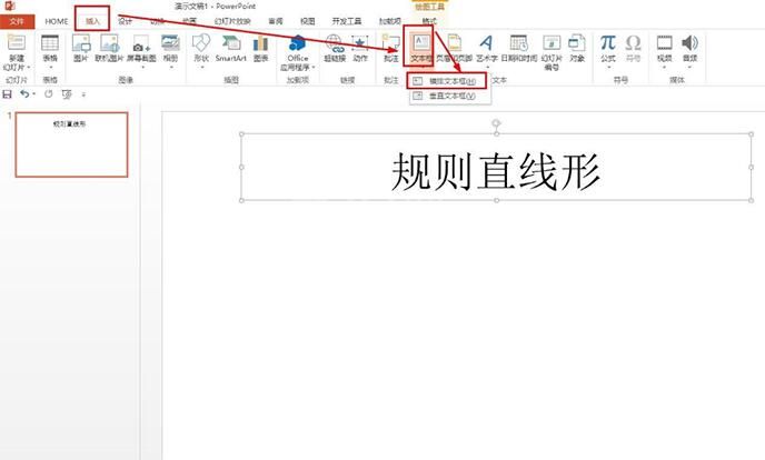 PPT画出盆栽花盆鲜花的图文操作过程截图