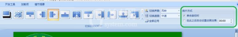 PPT幻灯片添加动画切换效果的具体教程截图