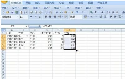 Excel中复制公式的操作方法截图