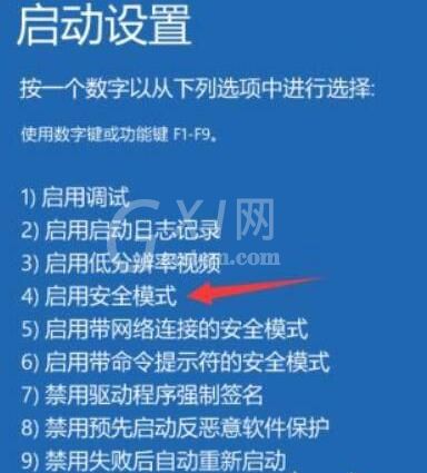 WIN10无限重启按f2的解决技巧截图