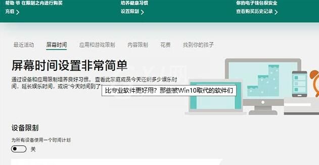 WIN10创建儿童账户的详细步骤截图