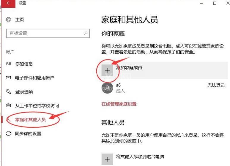 WIN10创建儿童账户的详细步骤截图