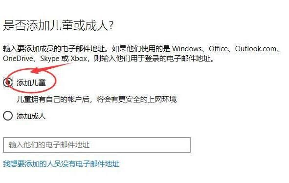 WIN10创建儿童账户的详细步骤截图