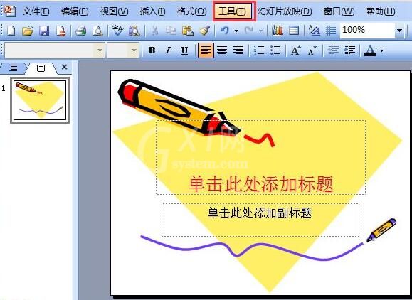 PPT改变链接声音文件的大小的方法步骤截图