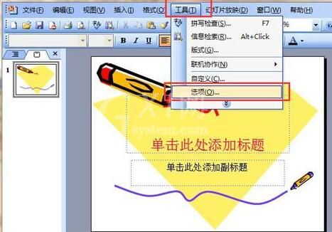 PPT改变链接声音文件的大小的方法步骤截图