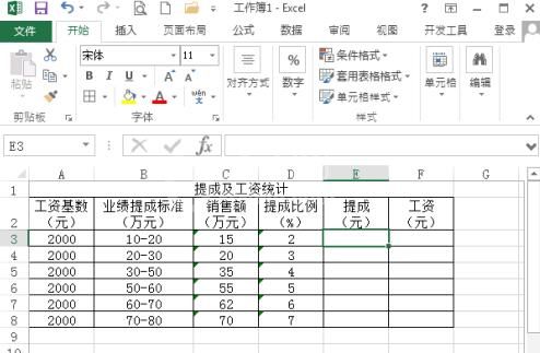 Excel按提成比例快速计算销售工资和提成的操作方法截图