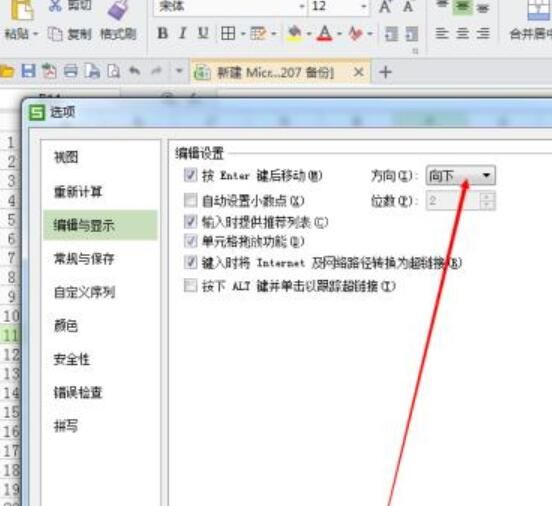 Excel表格中设置enter键移动方向的操作方法截图