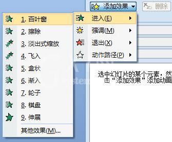 PPT实现动画进去和飞出效果的操作方法截图