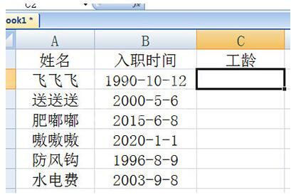 Excel计算工龄的操作方法截图