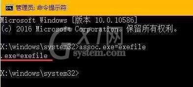 WIN10系统双击不能打开EXE文件的处理操作方法截图