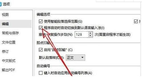 wps2019启动时自动切换到默认输入法的操作步骤截图