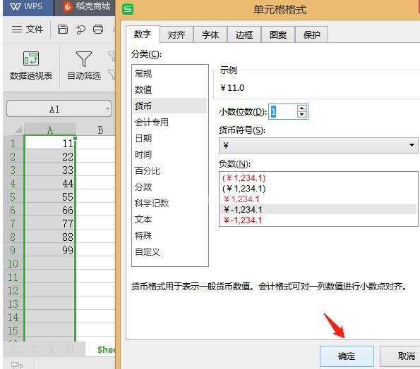 wps2019表格实现数据前自动加货币符号的操作步骤截图