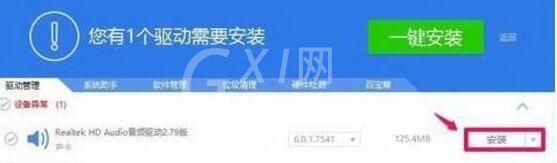 WIN10 realtek管理器消失的解决技巧截图