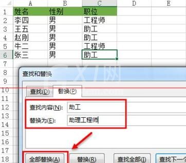 Excel表格对指定内容进行批量替换操作的图文方法截图