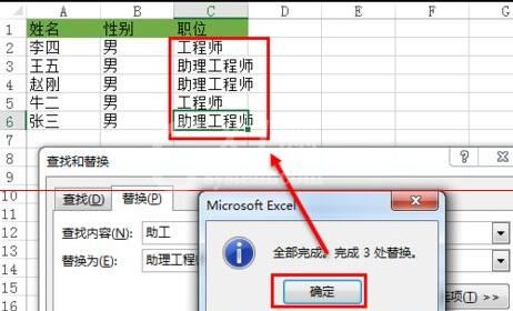 Excel表格对指定内容进行批量替换操作的图文方法截图