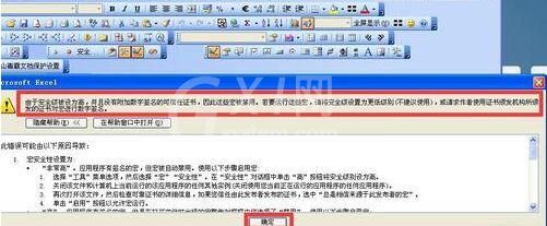 Excel每次打开工作表都弹出大提示框的处理教程截图