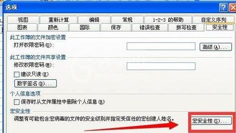 Excel每次打开工作表都弹出大提示框的处理教程截图