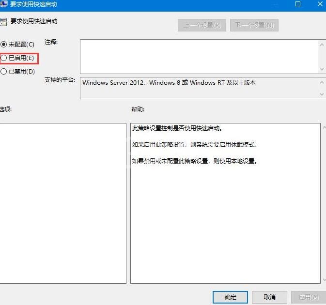 WIN10系统快速启动功能开启教程方法截图