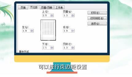 Excel表格打印不完整的处理操作步骤截图