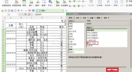 Excel单元格中将数字设为万元的操作步骤截图