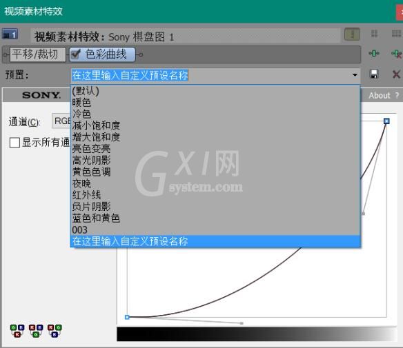 vegas保存自己裁剪的预设参数的操作方法截图