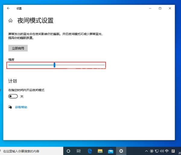 win10系统设置夜间模式的操作教程截图