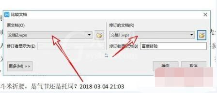 WPS2019对比两个文档不同之处具体方法截图