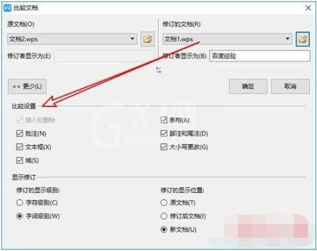 WPS2019对比两个文档不同之处具体方法截图