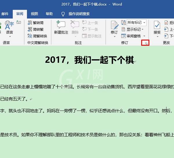 Word2019修订颜色设置方法截图